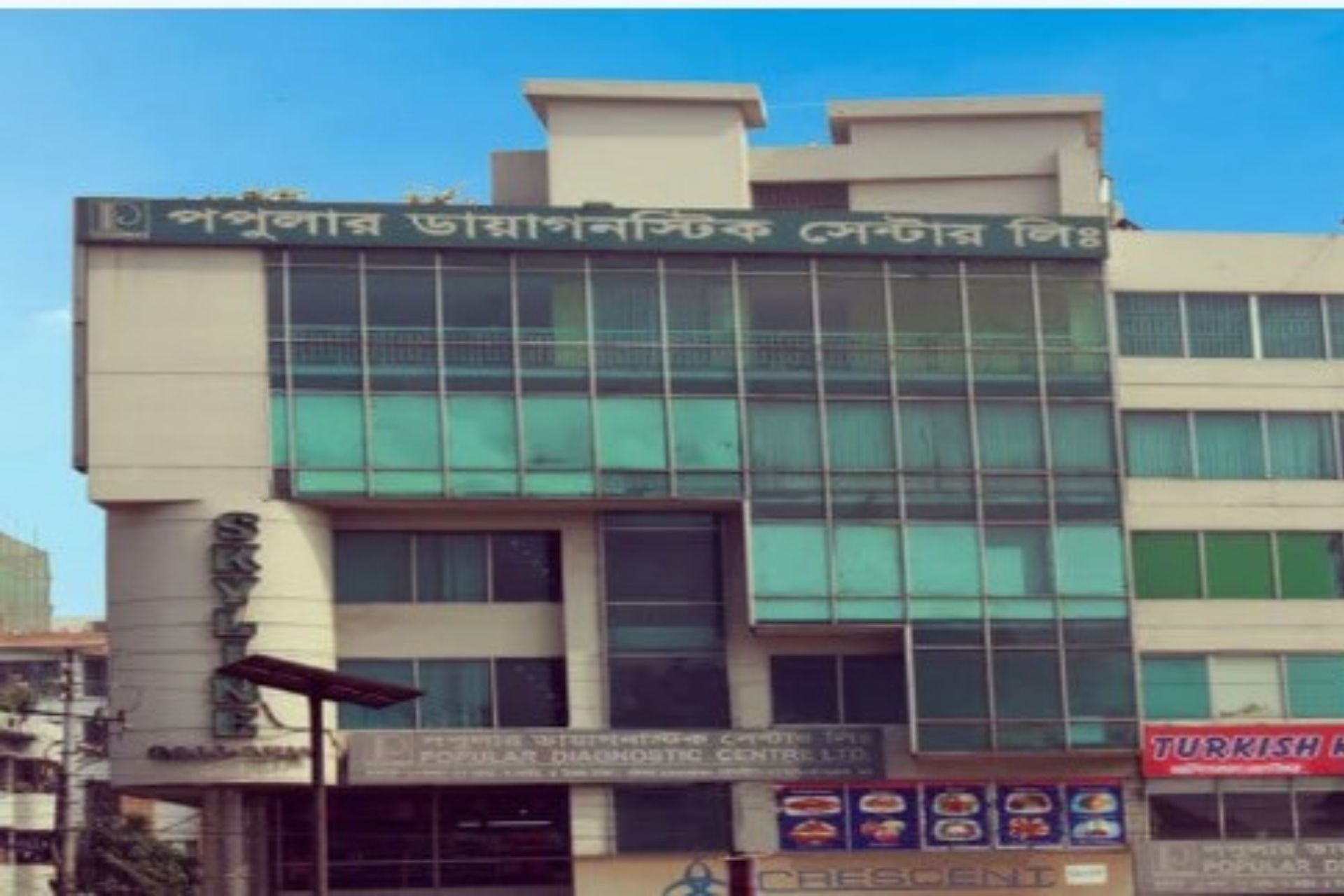 পপুলার ডায়াগনস্টিক সেন্টার উওরা ডাক্তার লিস্ট